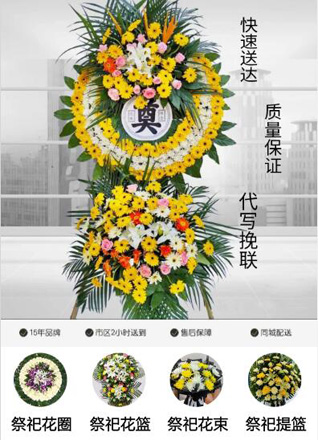 山东济宁微山县韩庄镇多义南村花圈代送